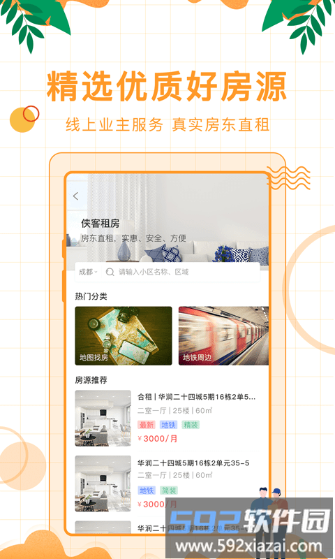 侠客颂app截图2
