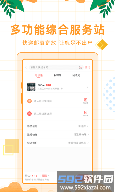 侠客颂app截图3
