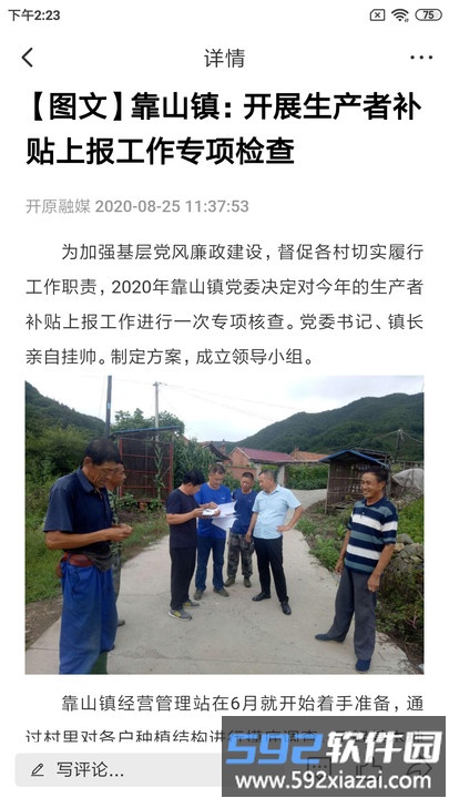 开原融媒官方版截图1