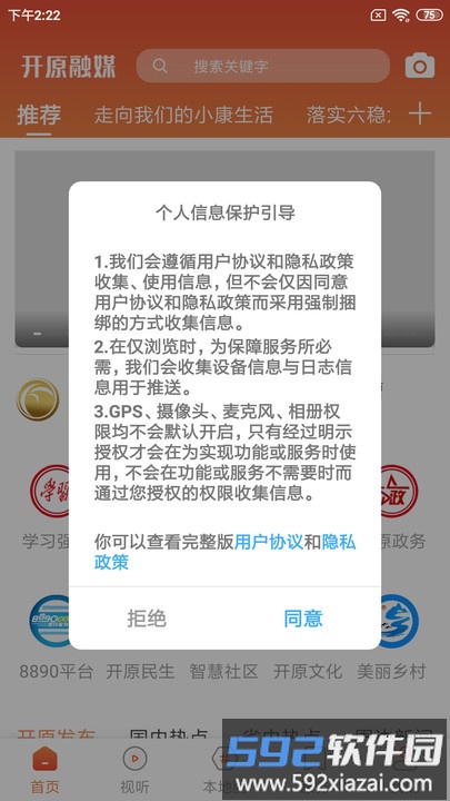 开原融媒官方版截图2