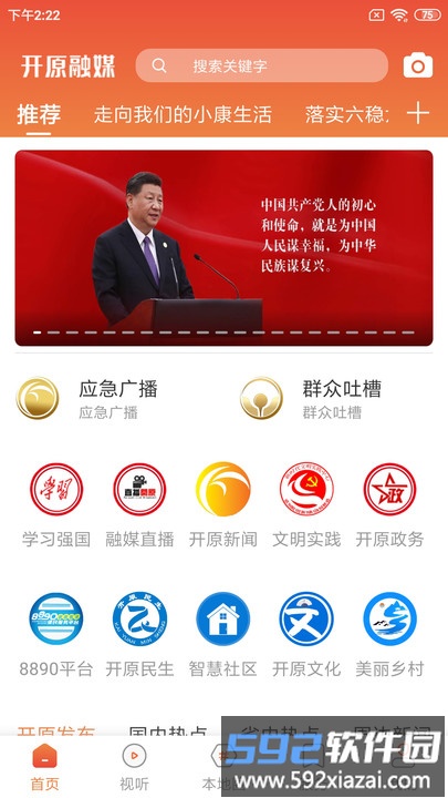 开原融媒官方版截图3