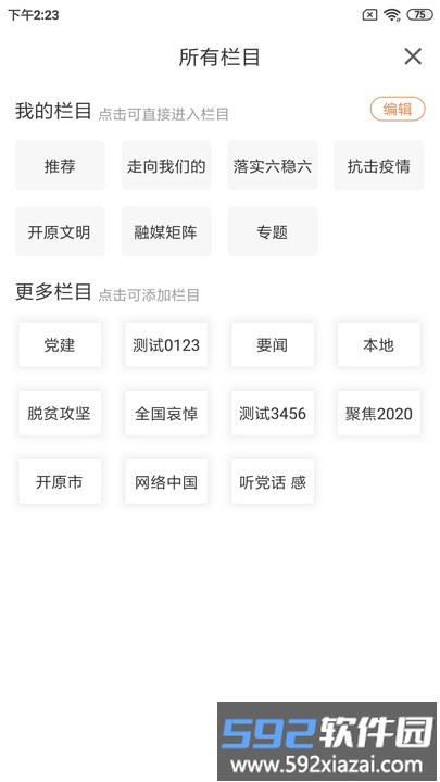 开原融媒官方版截图4