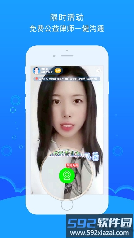 律鸽问律师app截图1