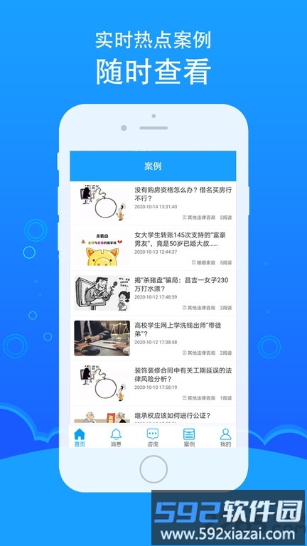 律鸽问律师app截图3