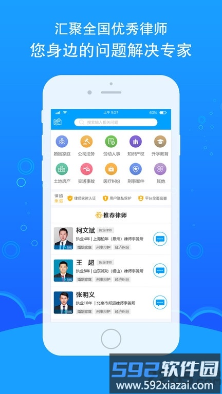 律鸽问律师app截图4