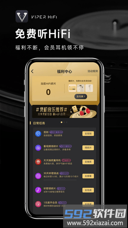 viper hifi软件官方版截图1