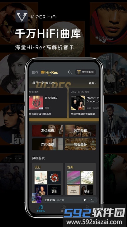 viper hifi软件官方版截图2