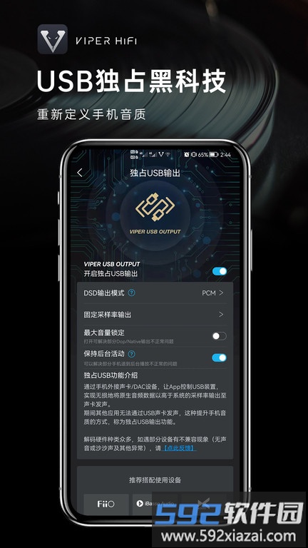 viper hifi软件官方版截图3