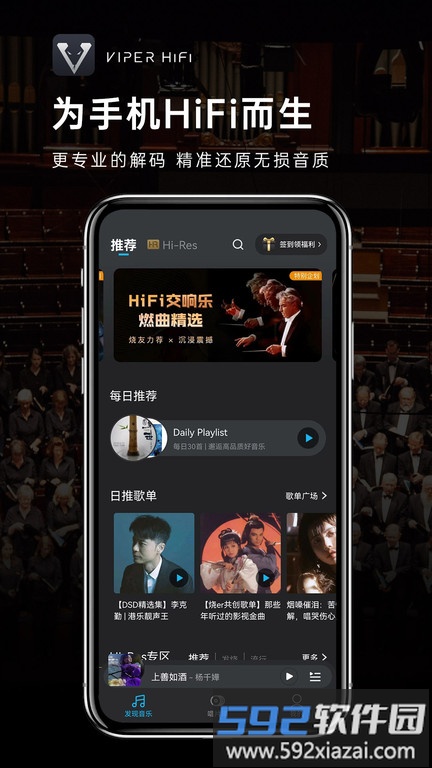 viper hifi软件官方版截图4