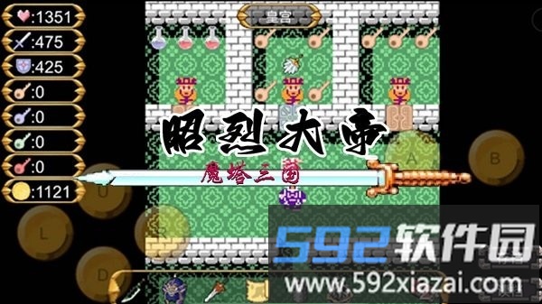 魔塔三国之昭烈大帝最新版截图4