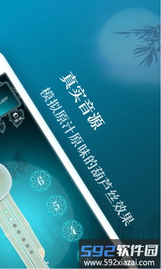 葫芦丝app手机版截图1