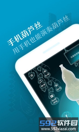 葫芦丝app手机版截图4