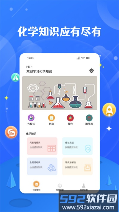 化学方程式实验官方版截图2