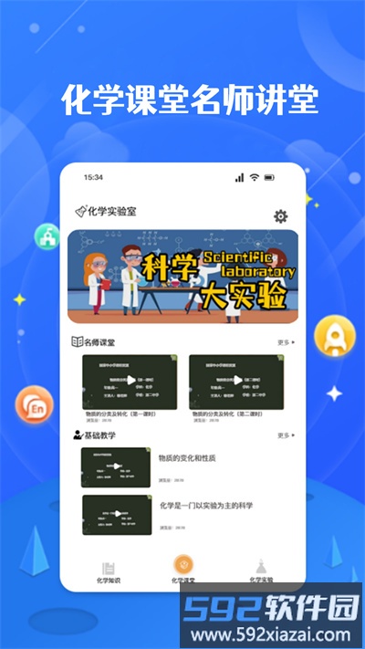 化学方程式实验官方版截图3