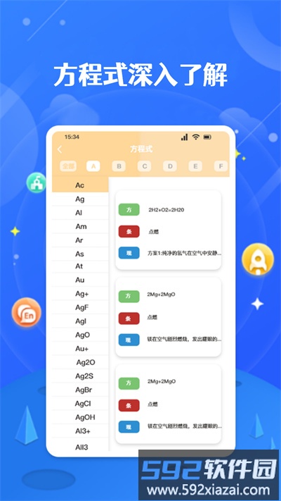 化学方程式实验官方版截图4
