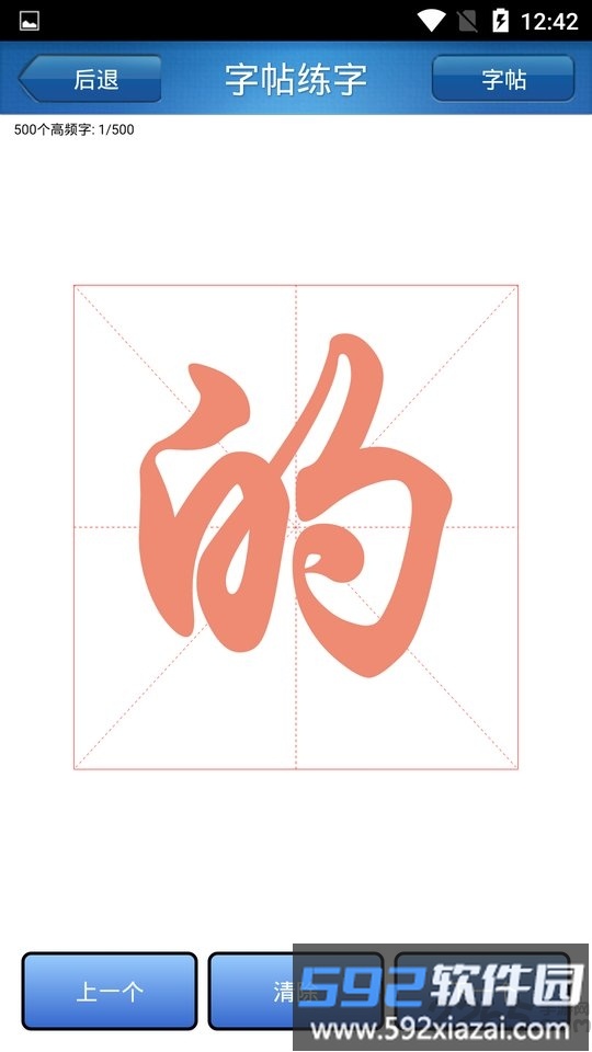 练字秀app截图2