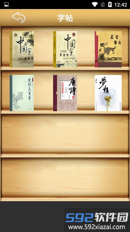 练字秀app截图3