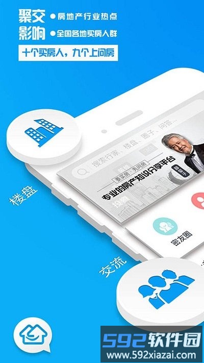 买房装修宝典软件截图1