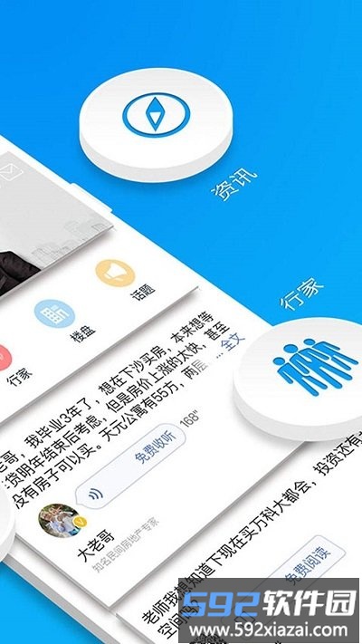 买房装修宝典软件截图2