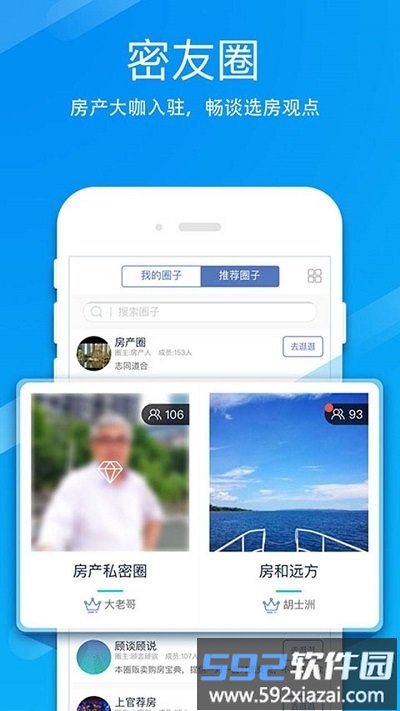 买房装修宝典软件截图3