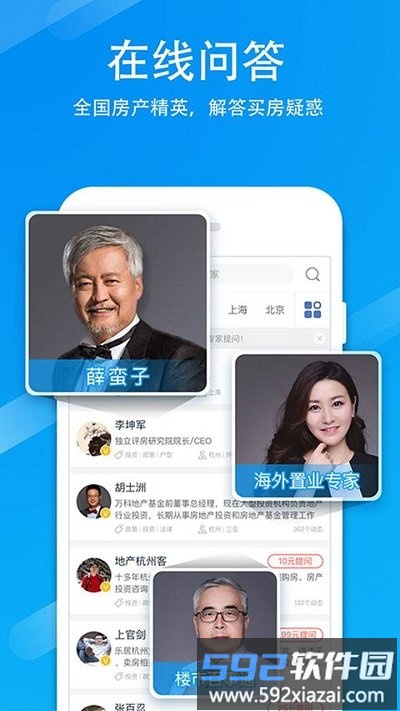 买房装修宝典软件截图4