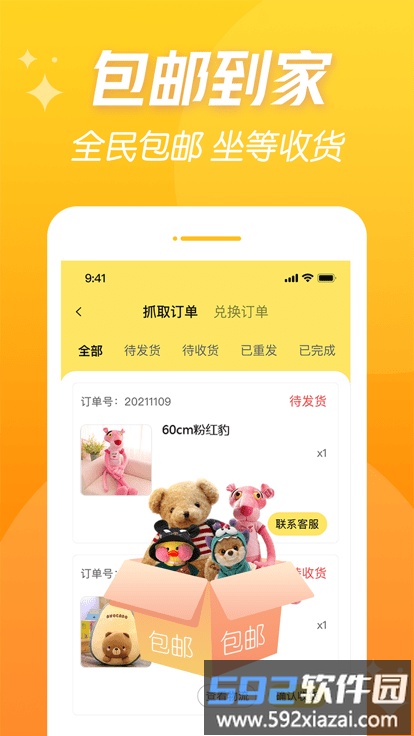 潮爪联盟app截图3