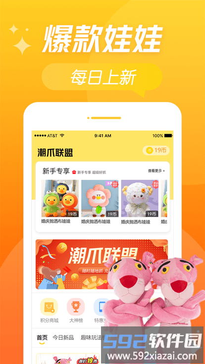 潮爪联盟app截图4