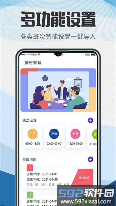 工作排班助手官方版截图2