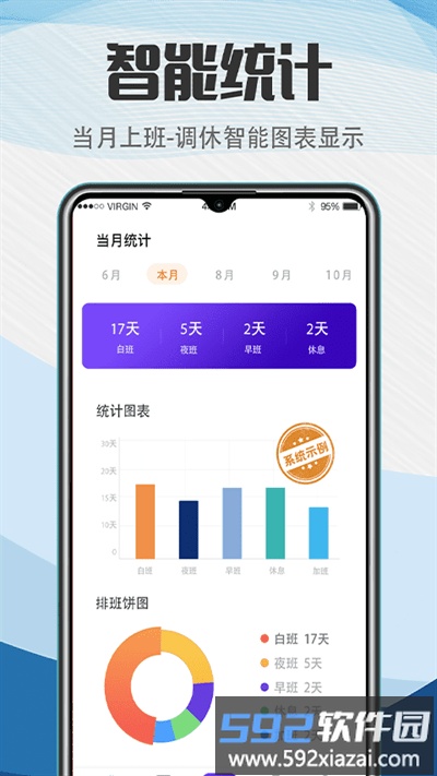 工作排班助手官方版截图3