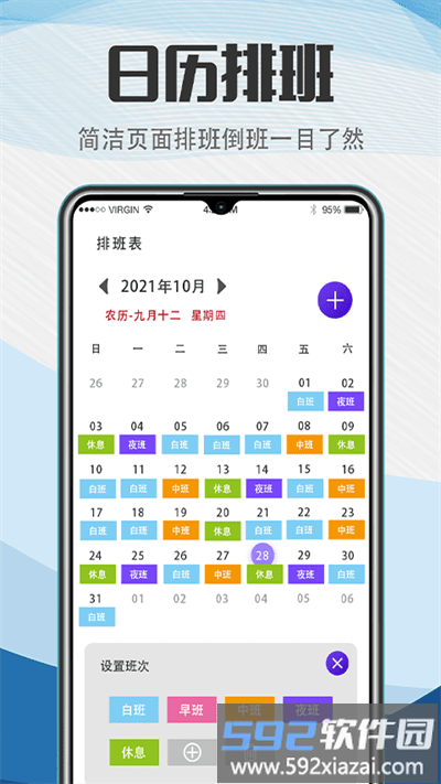 工作排班助手官方版截图4