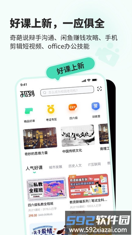 知到app截图1
