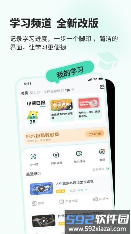 知到app截图2