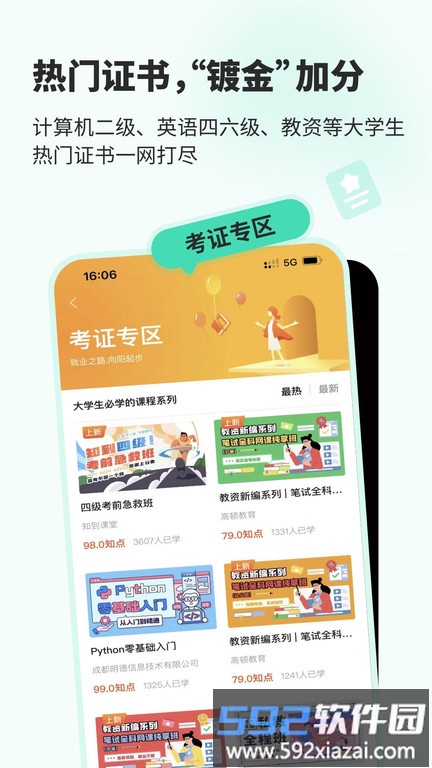 知到app截图4