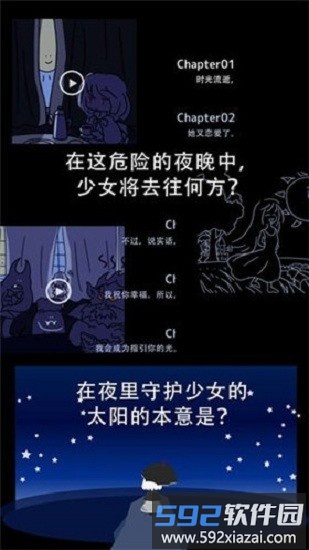 阳光和黑暗的女孩游戏截图3