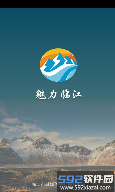 临江发布app截图1