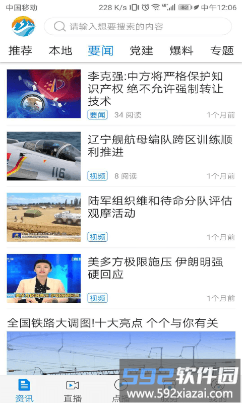 临江发布app截图3