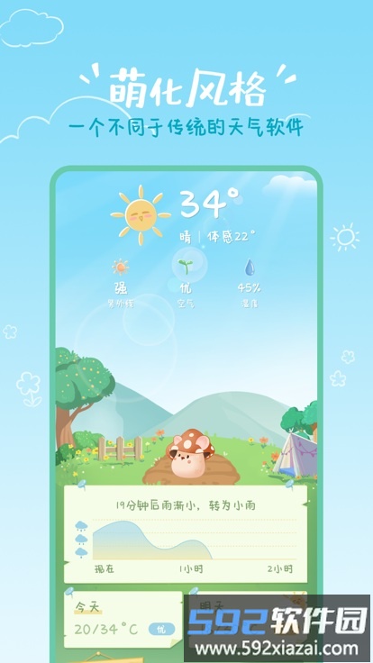 菜宠天气软件截图1