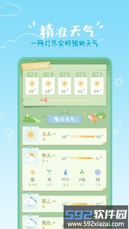 菜宠天气软件截图2