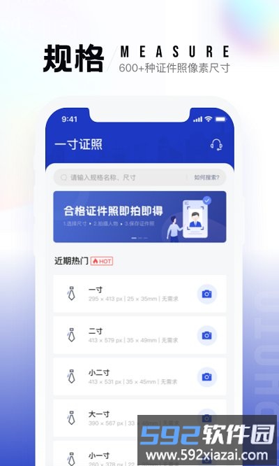 一寸照手机版截图1