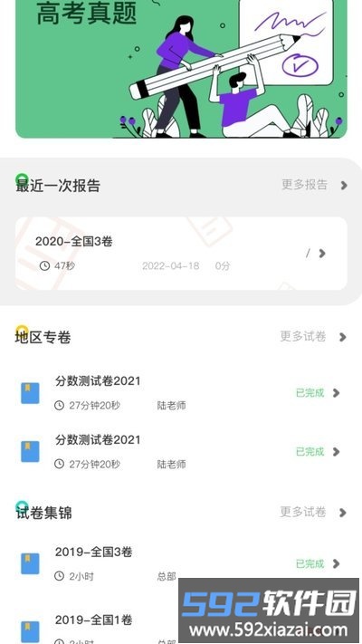 ai智学系统高考版app截图1
