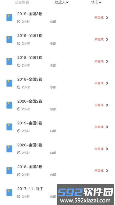 ai智学系统高考版app截图2