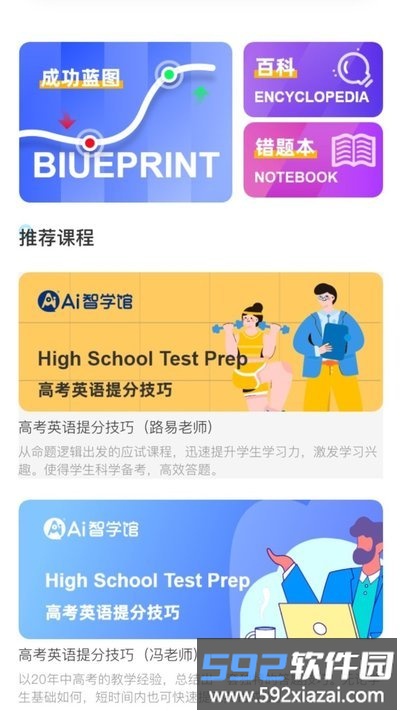 ai智学系统高考版app截图3