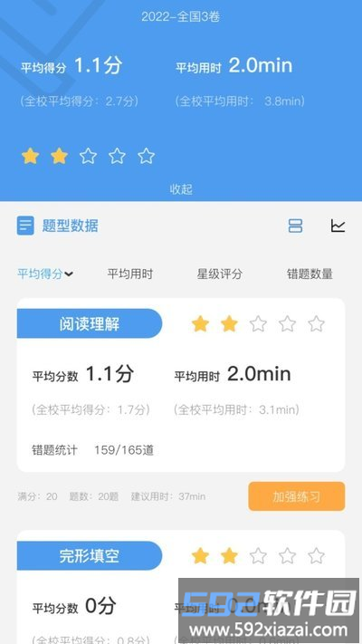 ai智学系统高考版app截图4