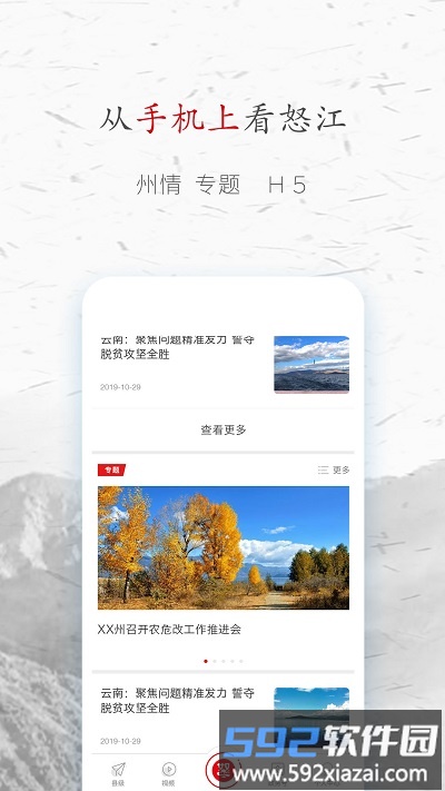 峡谷怒江客户端截图1