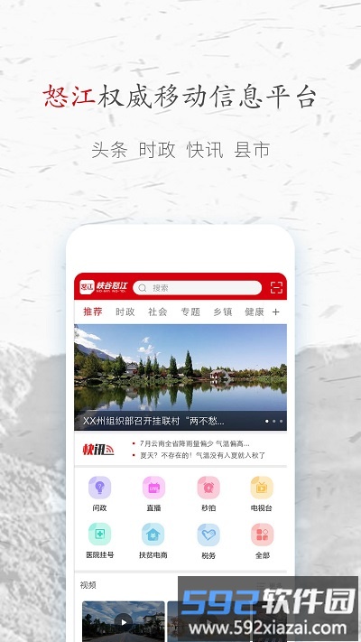 峡谷怒江客户端截图2