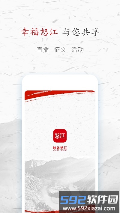 峡谷怒江客户端截图3