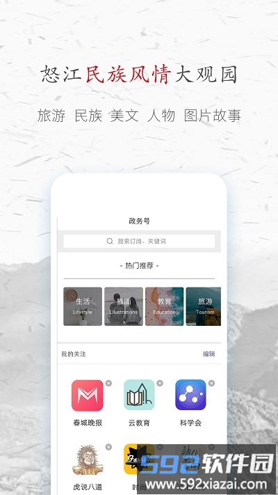 峡谷怒江客户端截图4
