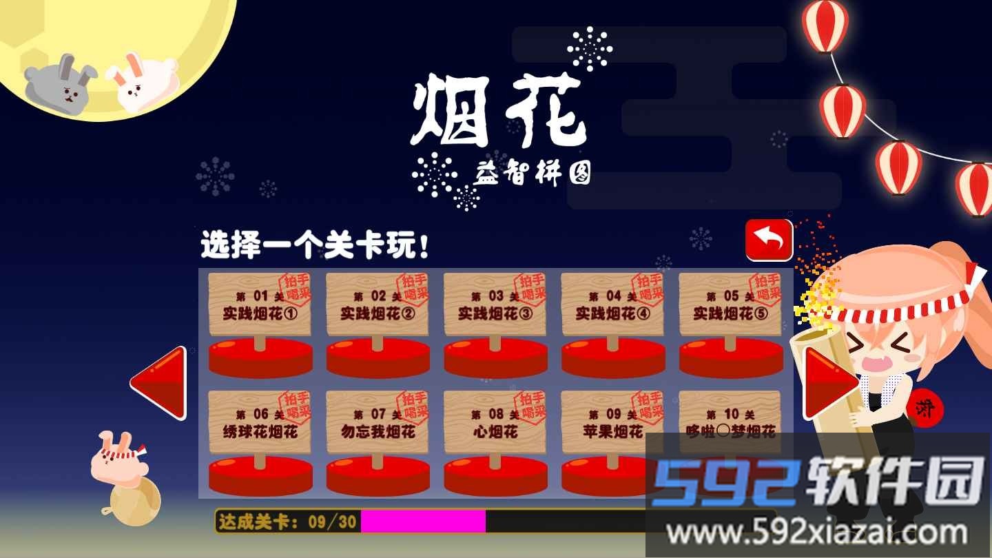 烟花益智拼图游戏截图2