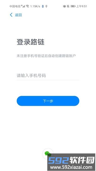 路链app官方版截图1