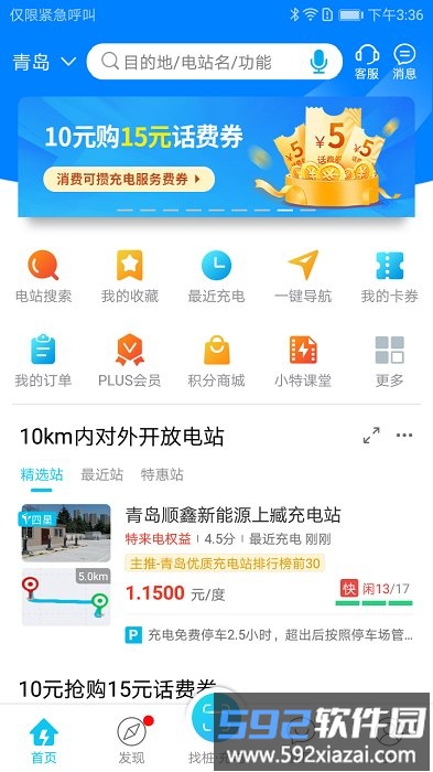 特来电充电桩官方版截图1